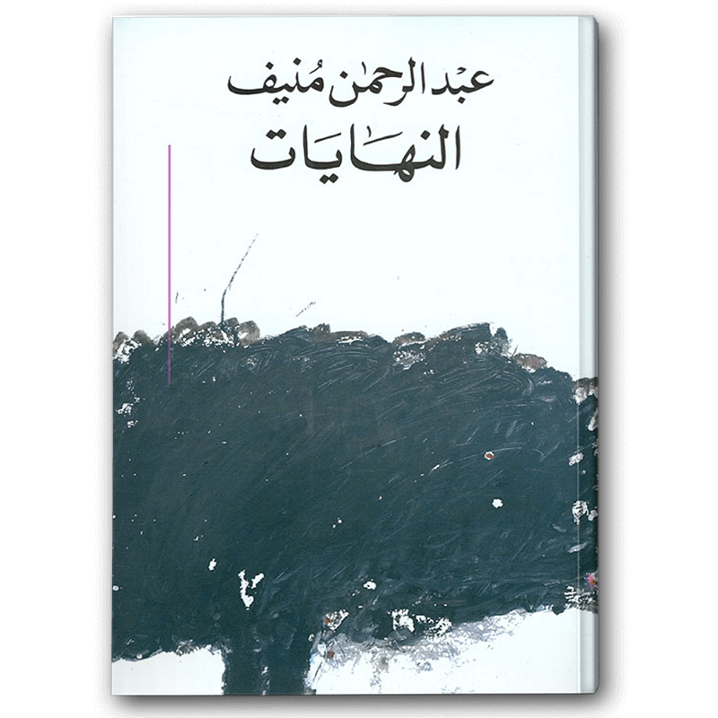  النهايات 