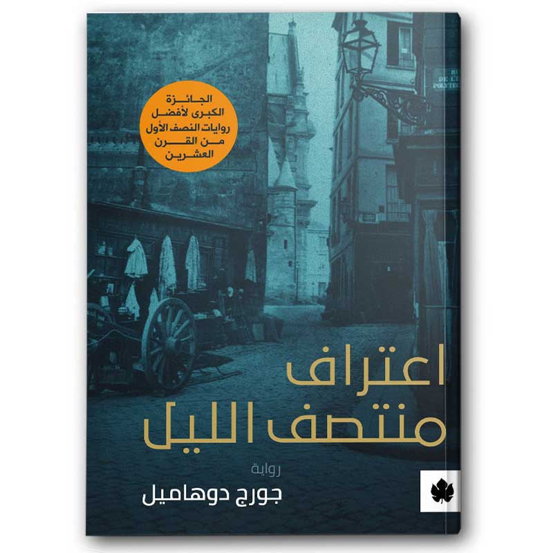 اعتراف منتصف الليل 