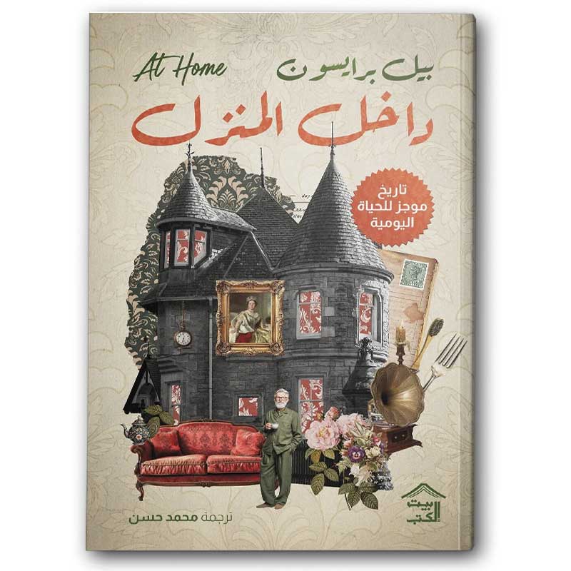  داخل المنزل 