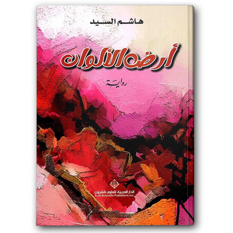  أرض الألوان 