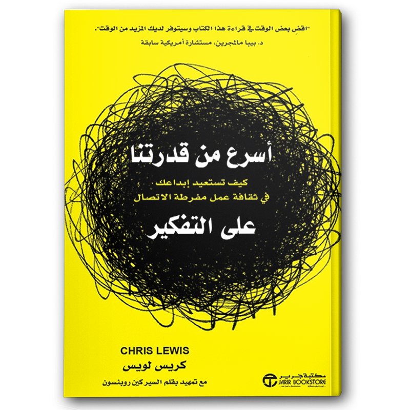  أسرع من قدرتنا على التفكير 