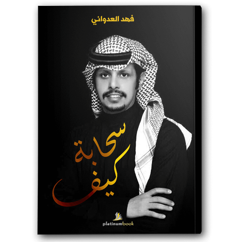  سحابة كيف 