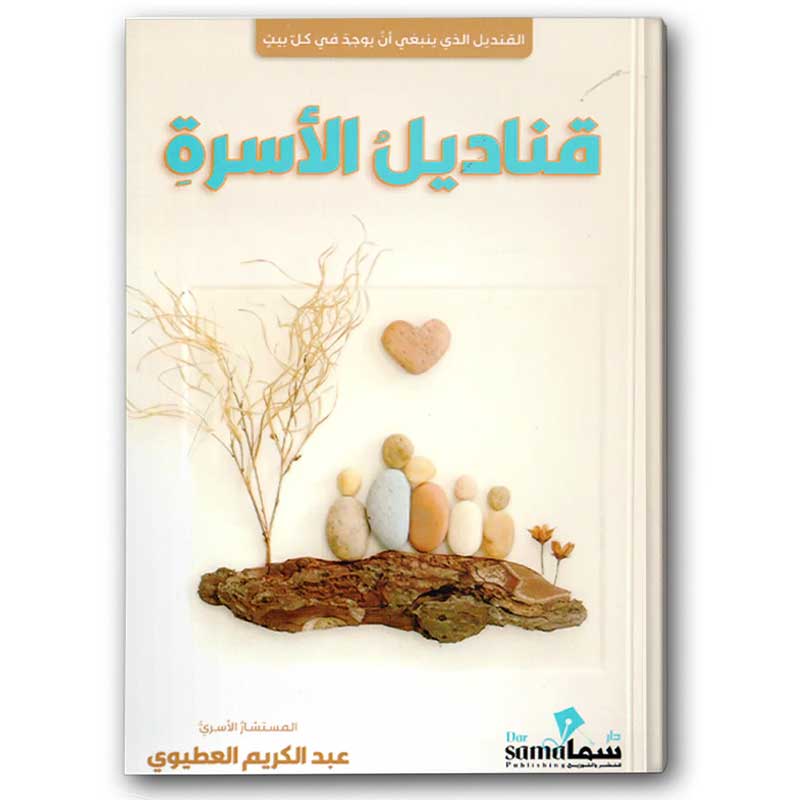  قناديل الأسرة 