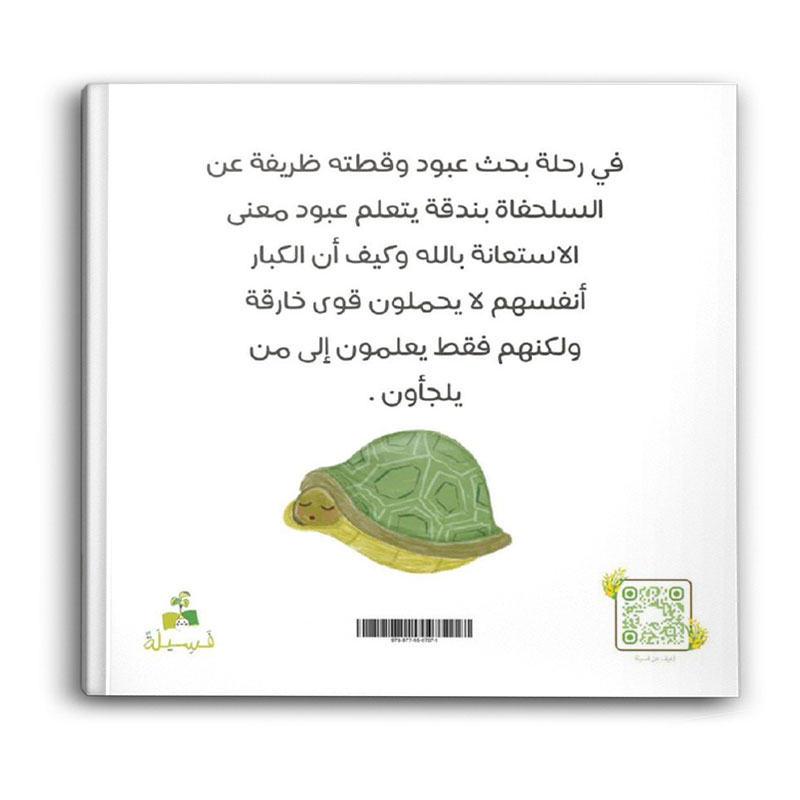  لست بمفردي ولكن لله معي 