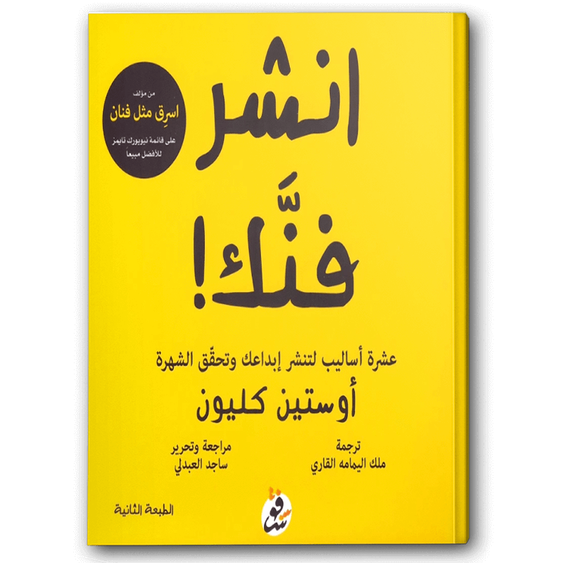  انشر فنَّك 