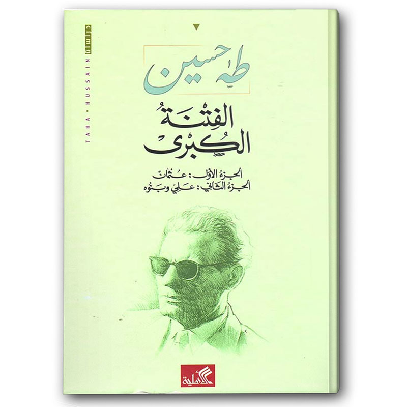  الفتنة الكبرى  