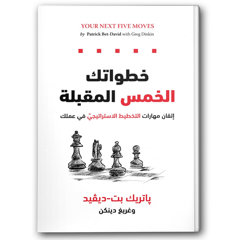  خطواتك الخمس المقبِلة 