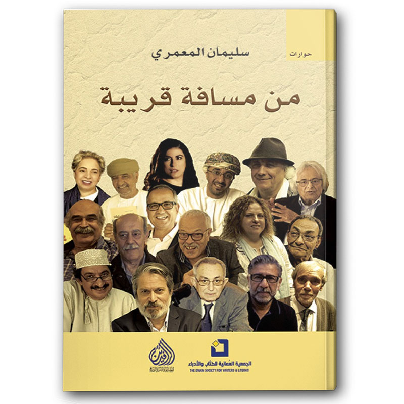  من مسافة قريبة 