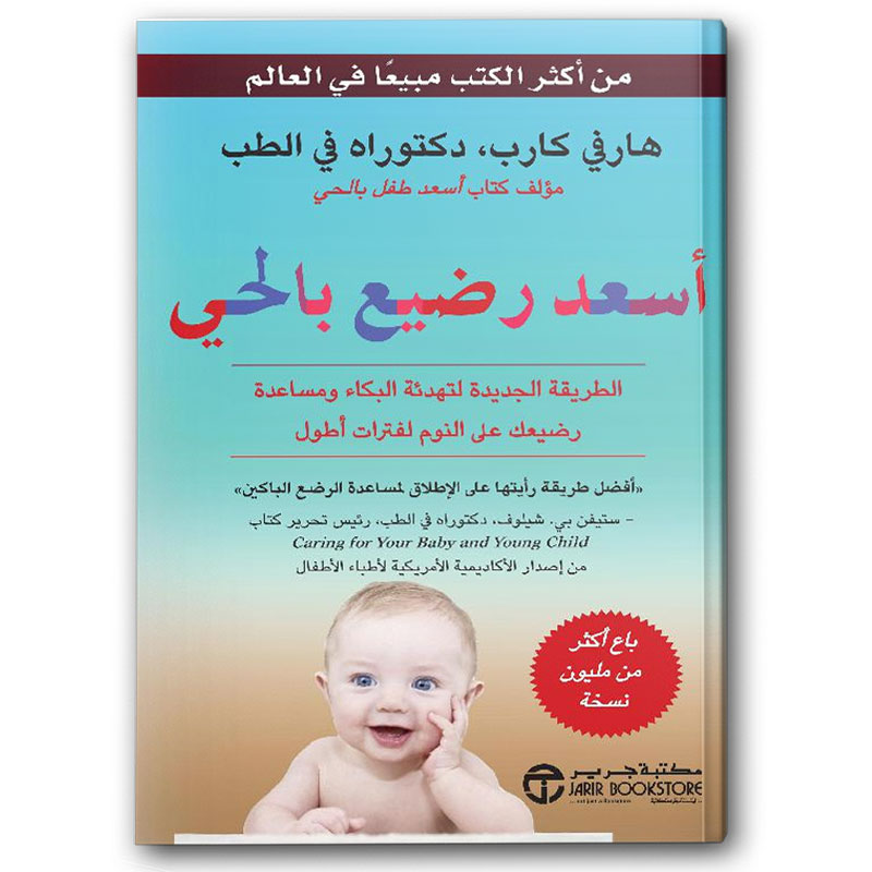  أسعد رضيع بالحي 