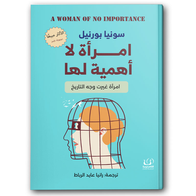  امرأة لا أهمية لها 