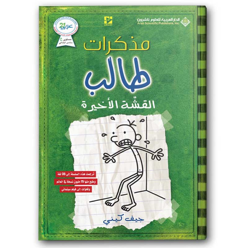  مذكرات طالب - القشة الاخيرة 