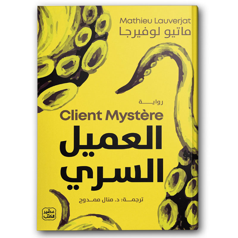  العميل السري 