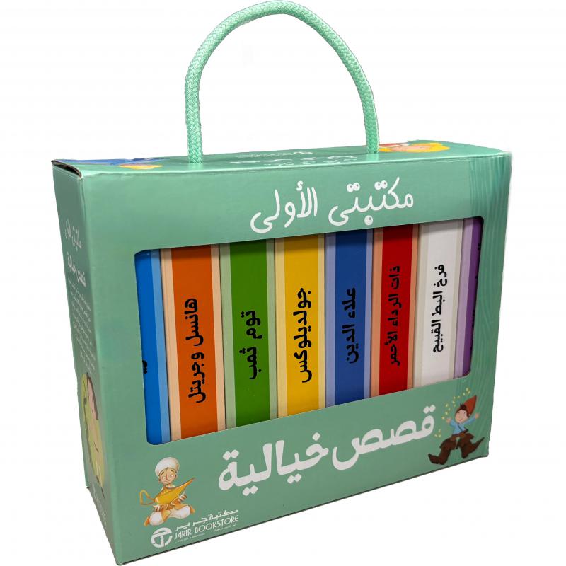  مكتبتي الأولى قصص خيالية  