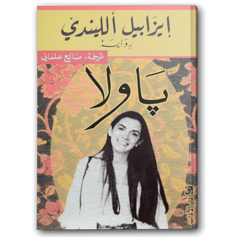 باولا 