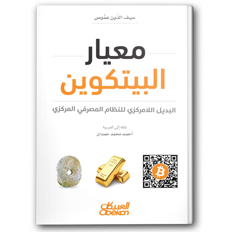  معيار البيتكوين 