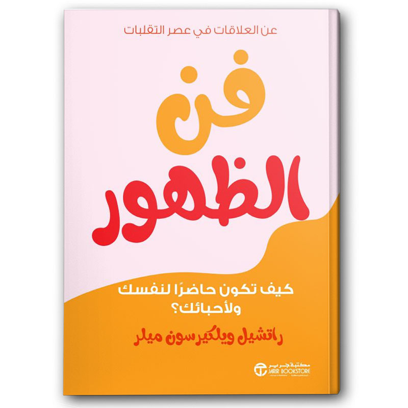  فن الظهور 