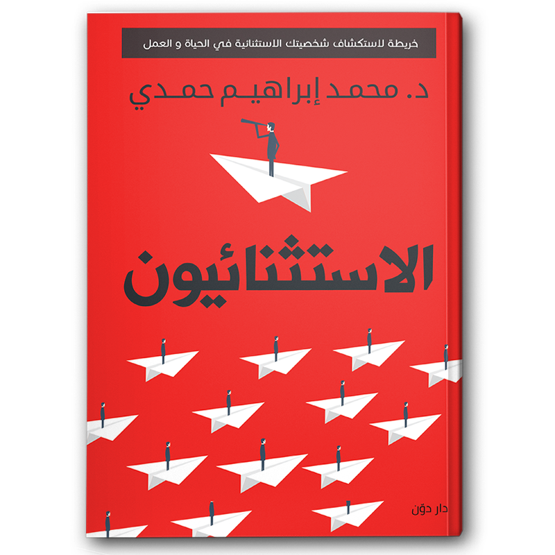  الاستثنائيون 