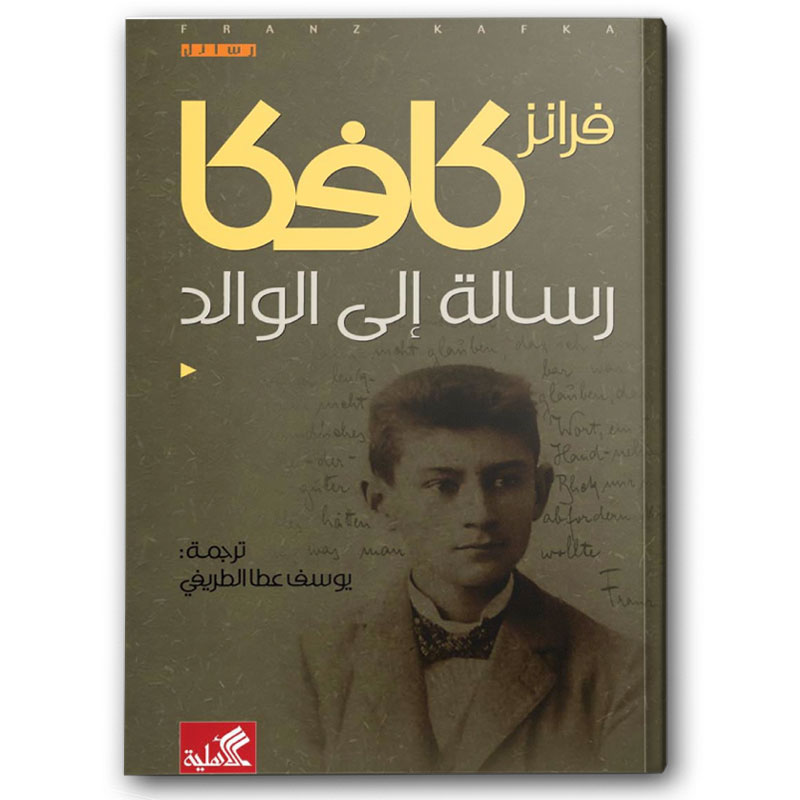  رسالة إلى الوالد 