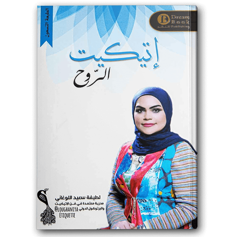  اتيكيت الروح 1 