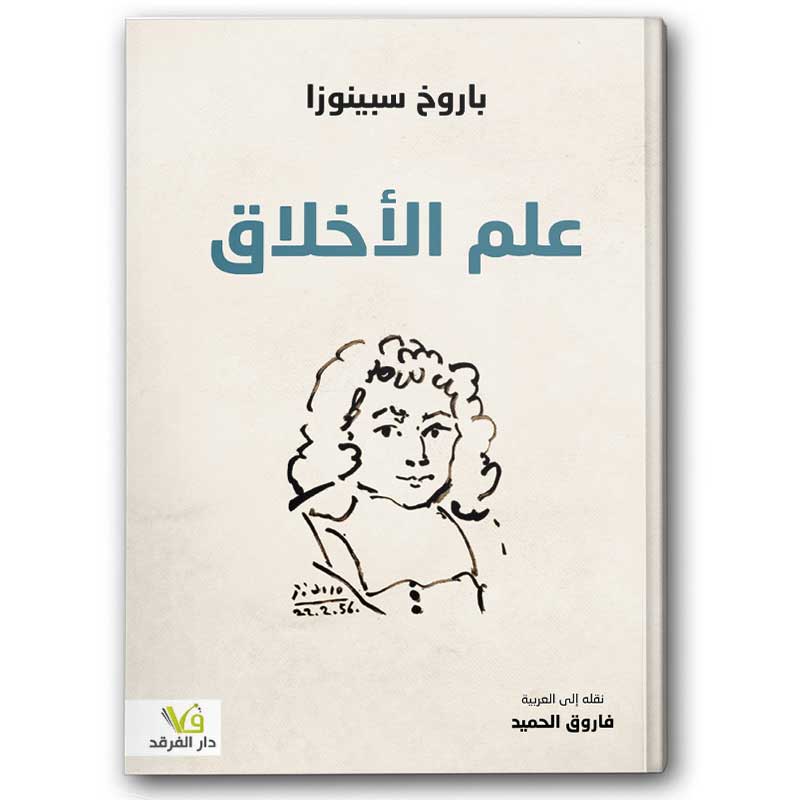  علم الأخلاق 