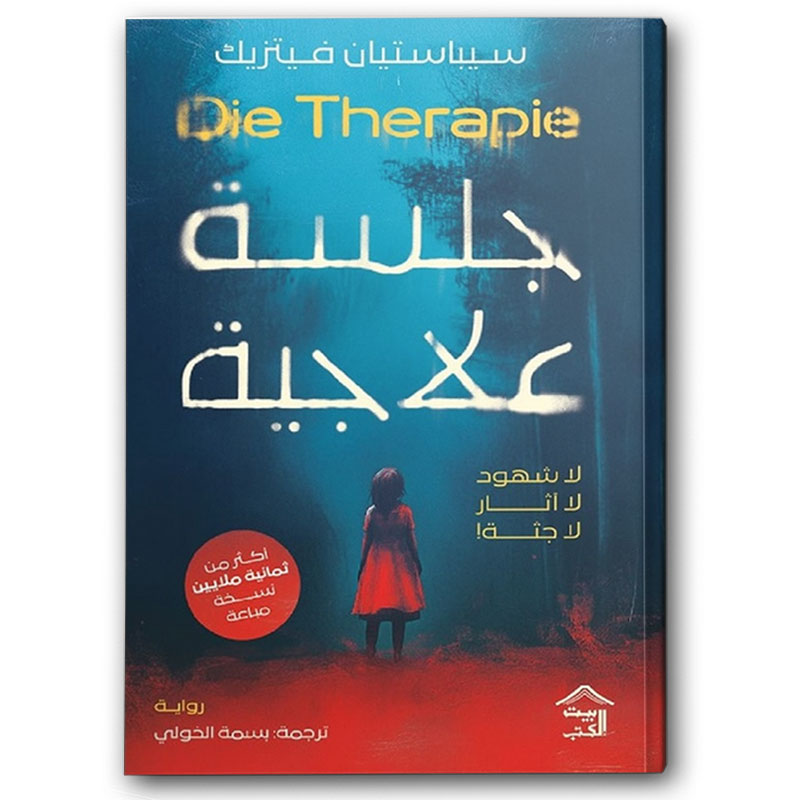   جلسة علاجية 