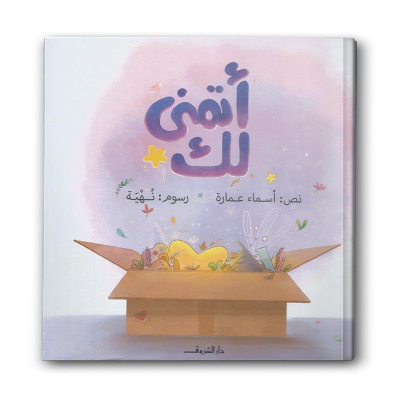  أتمنى لك 