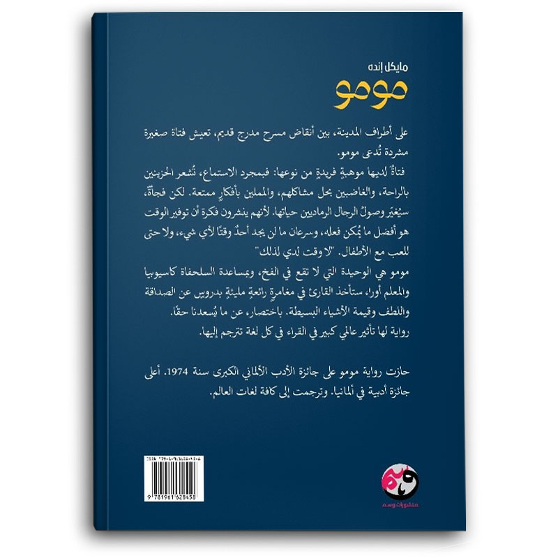  مومو 