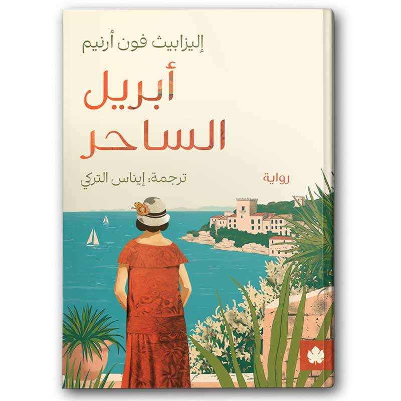  أبريل الساحر 