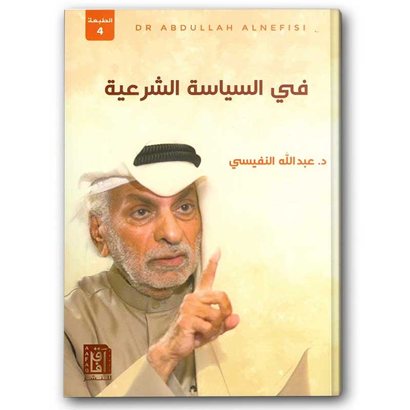  في السياسة الشرعية 