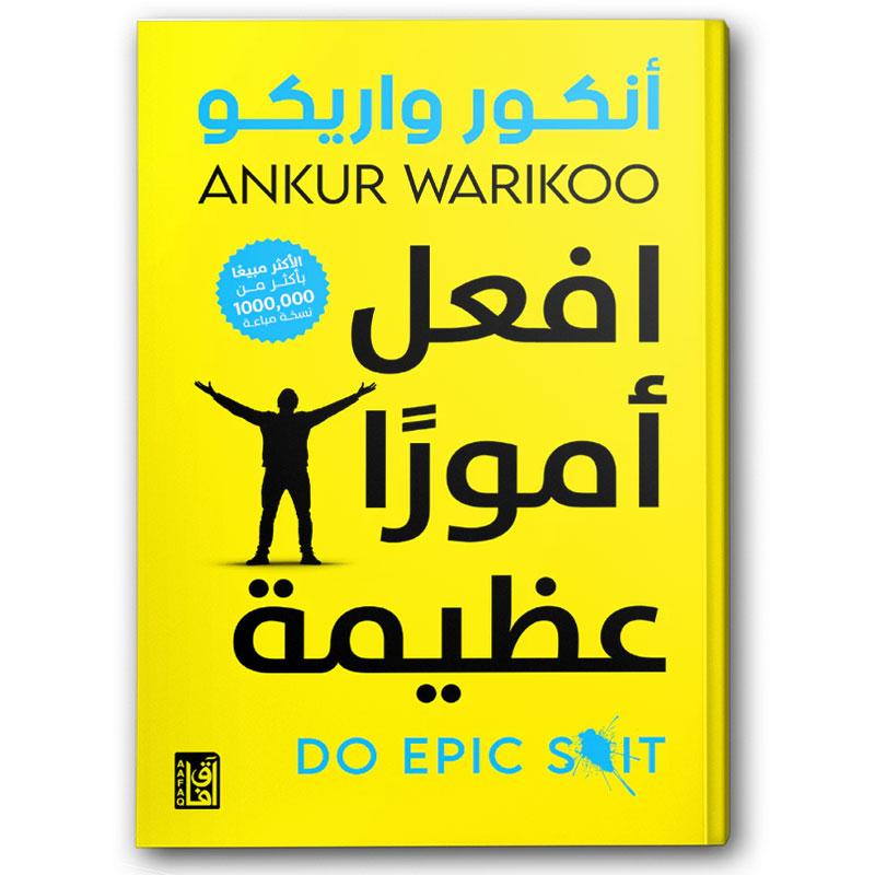 افعل امورا عظيمة 