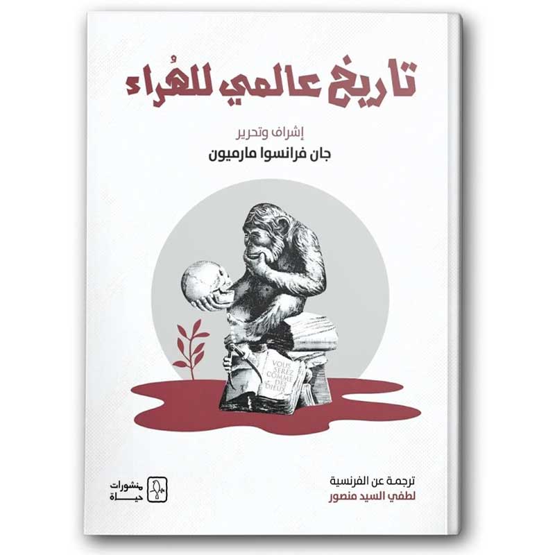  تاريخ عالمي للهُراء  