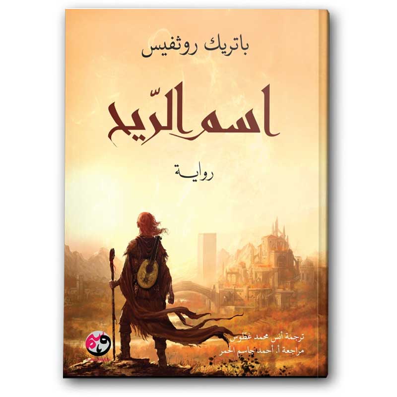 اسم الريح 