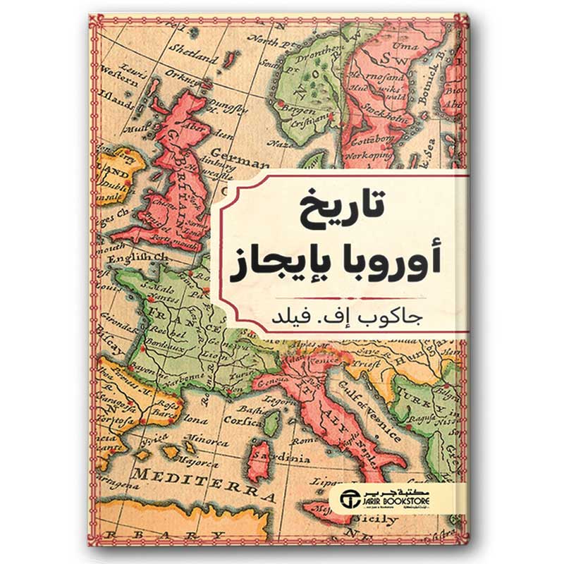  تاريخ أوروبا بإيجاز 