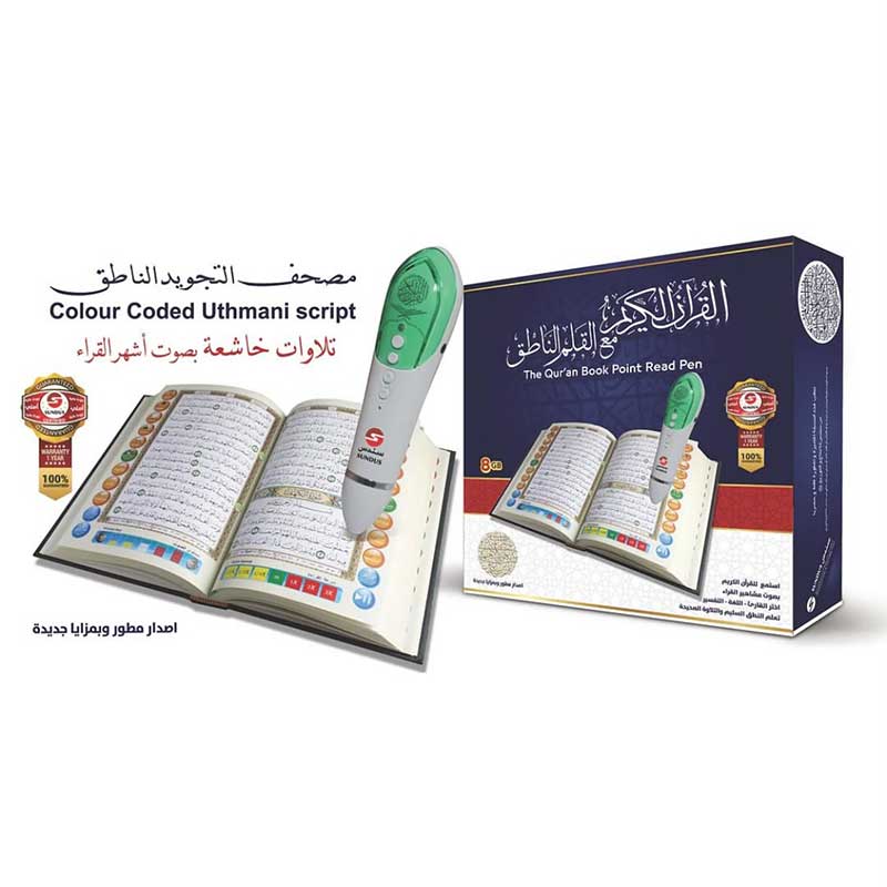  القرآن الكريم مع القلم الناطق (الأزرق) 