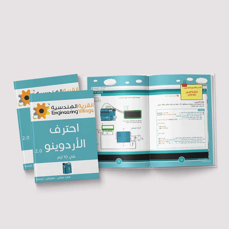  احترف الأردوينو في 10 أيام 
