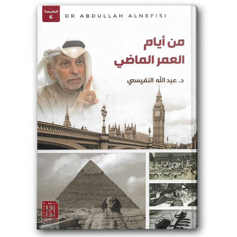  من أيام العمر الماضي 