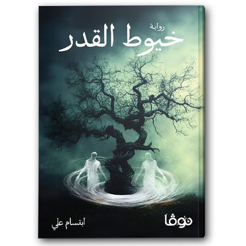  خيوط القدر 