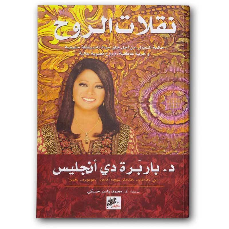  نقلات الروح 