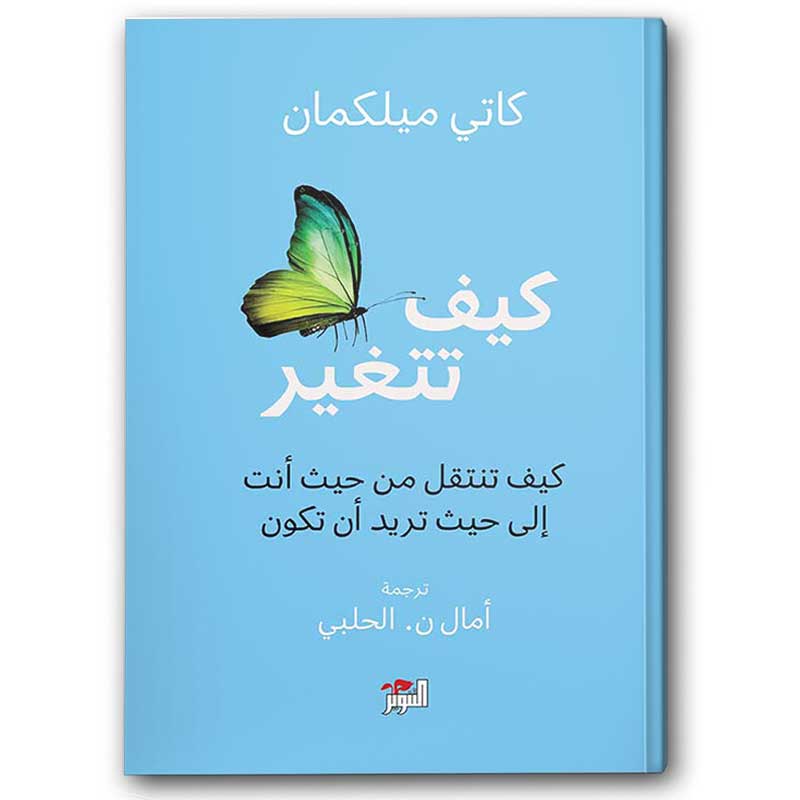  كيف تتغير 