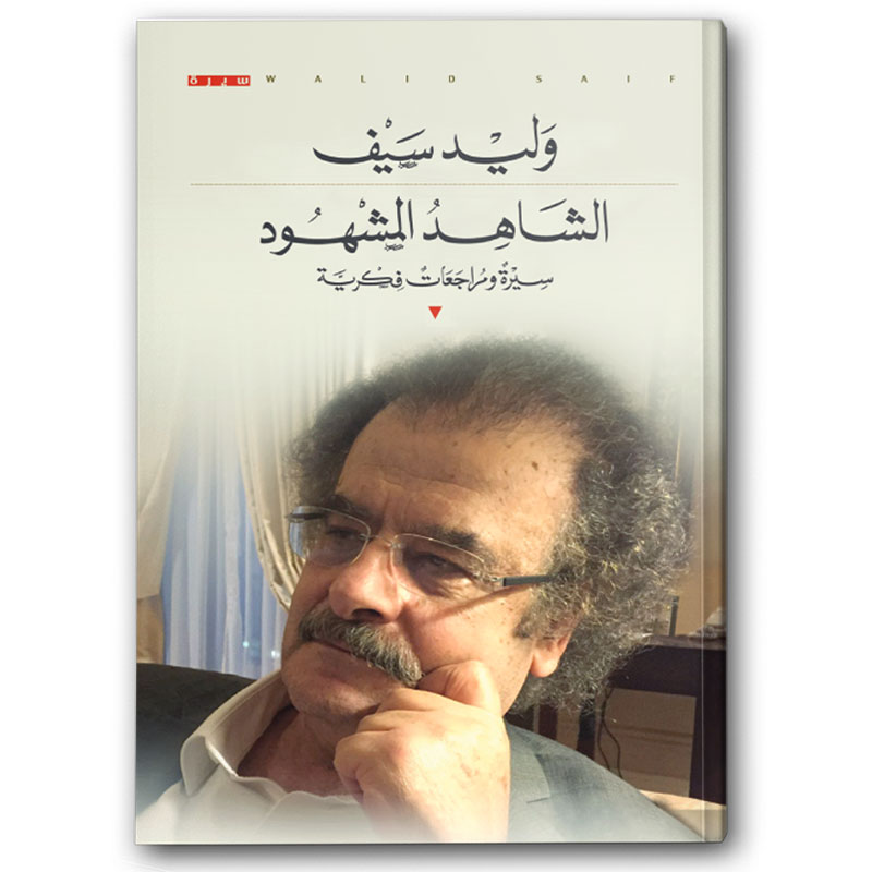  الشاهد المشهود 