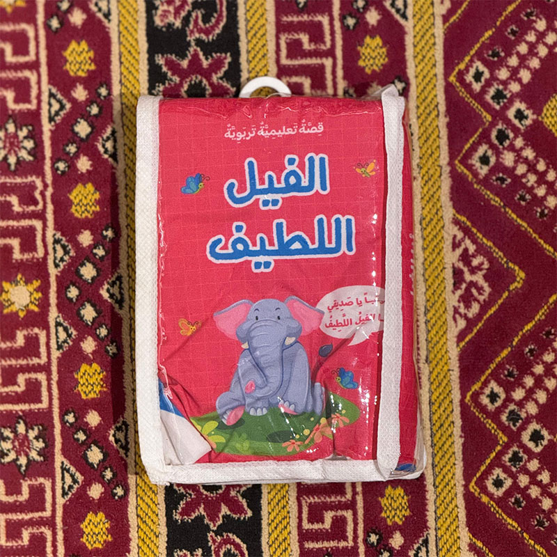  الكتاب القماشي - الفيل اللطيف 