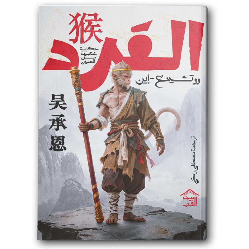  القرد 