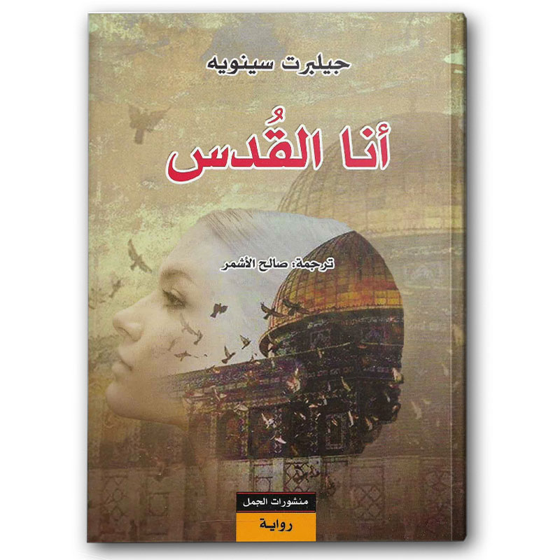  أنا القدس 