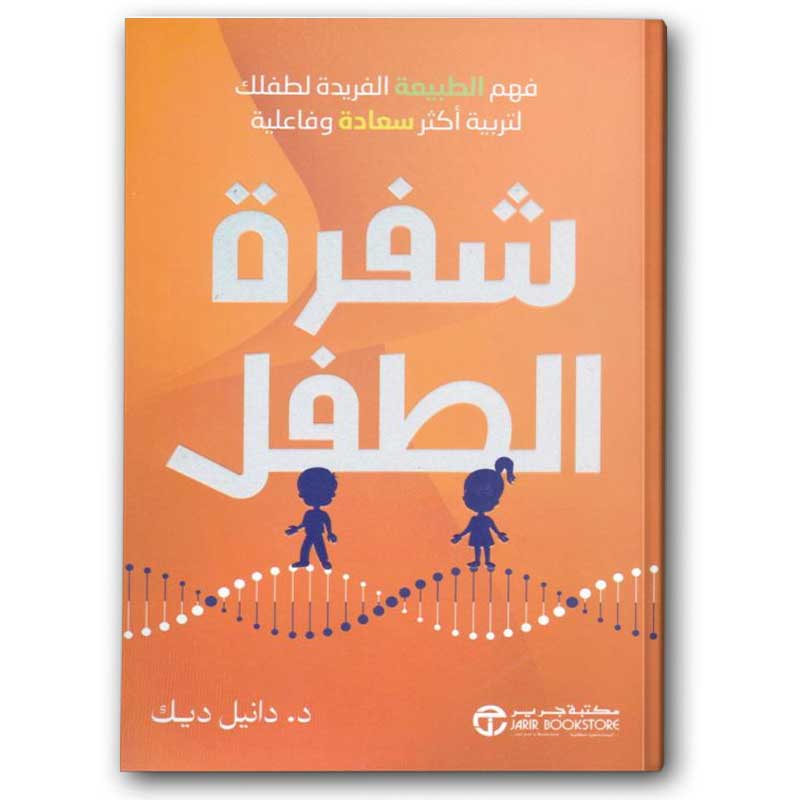  شفرة الطفل  