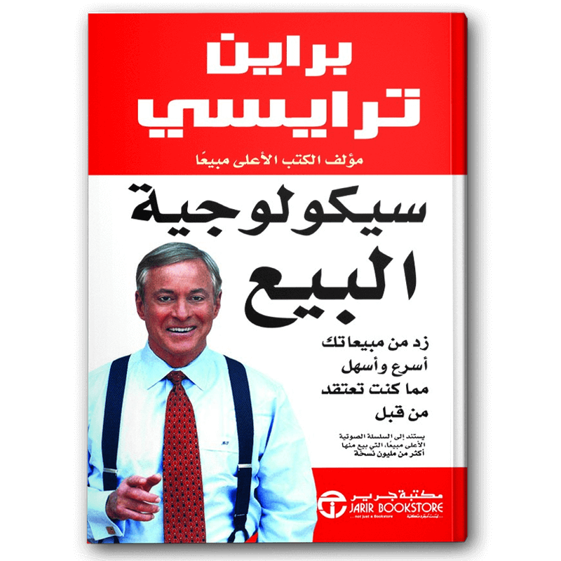  سيكولوجية البيع 