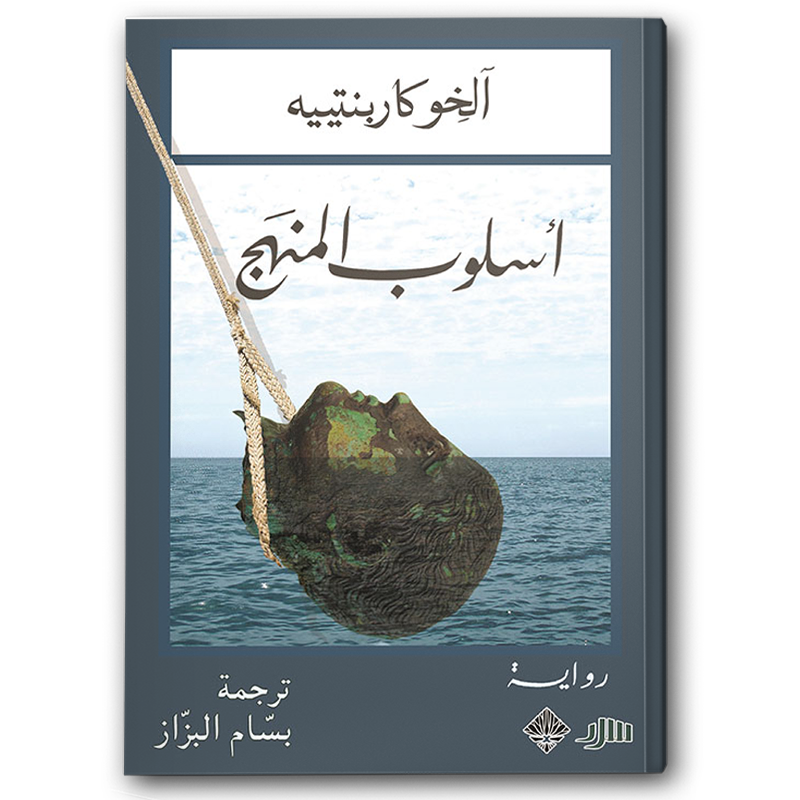  أسلوب المنهج 