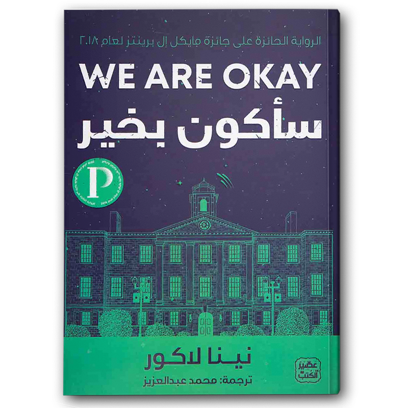  سأكون بخير 