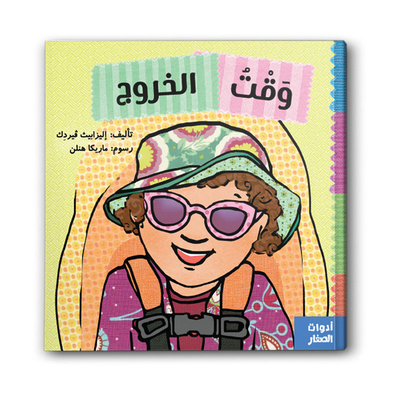  وقت الخروج 