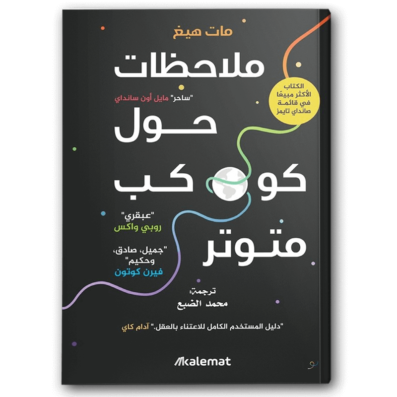  ملاحظات حول كوكب متوتر 