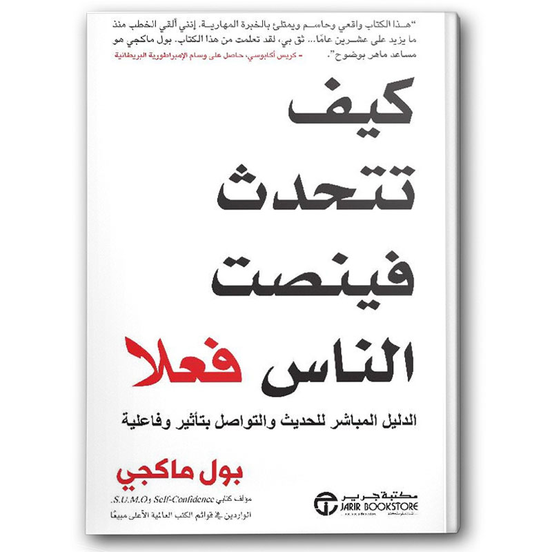  كيف تتحدث فينصت الناس فعلا 